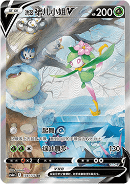 Hisuian Lilligant V Immagine principale del prodotto