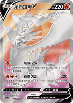 Reshiram V Immagine principale del prodotto