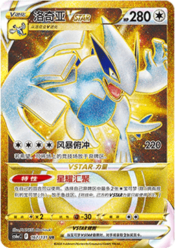 Lugia VSTAR Immagine principale del prodotto