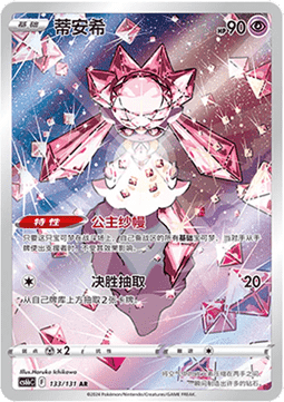 Diancie Immagine principale del prodotto
