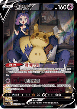 Mimikyu V Immagine principale del prodotto