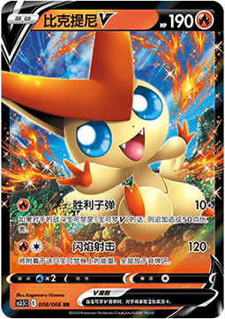 Victini V Immagine principale del prodotto