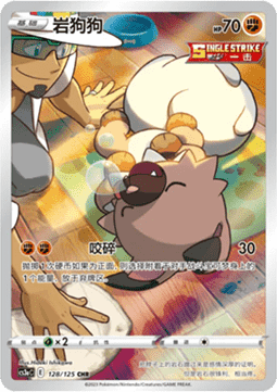 Rockruff Immagine principale del prodotto