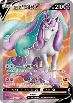 Galarian Rapidash V Immagine principale del prodotto