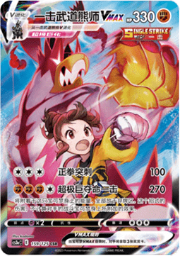 Single Strike Urshifu VMAX Immagine principale del prodotto