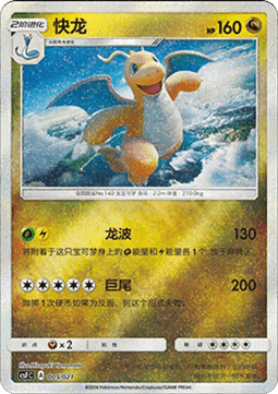 Dragonite