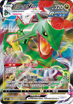 Rayquaza VMAX Immagine principale del prodotto