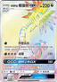 Alolan Exeggutor GX
