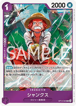 Shanks (OP13-065) (V.1) Immagine principale del prodotto