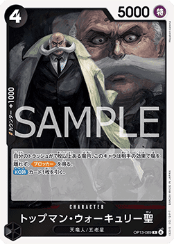St. Topman Warcury (OP13-089) (V.1)