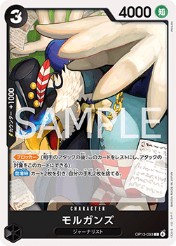 Morgans (OP13-093) Immagine principale del prodotto