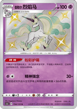 Galarian Rapidash Immagine principale del prodotto