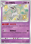 Galarian Rapidash