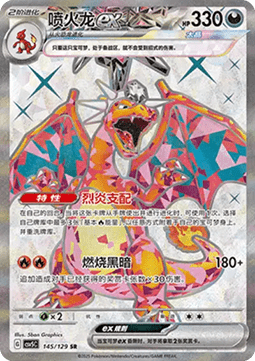 Charizard ex Immagine principale del prodotto