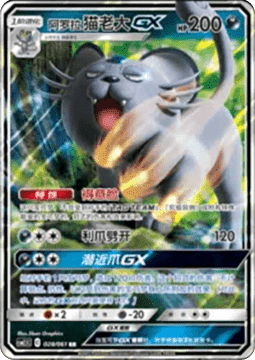 Alolan Persian GX Immagine principale del prodotto