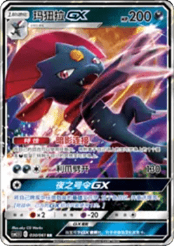 Weavile GX Immagine principale del prodotto