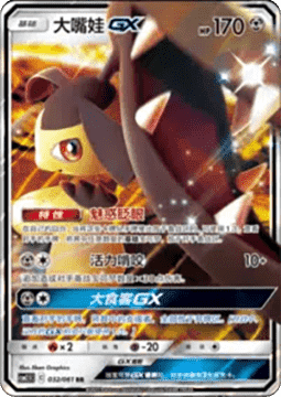 Mawile GX Immagine principale del prodotto