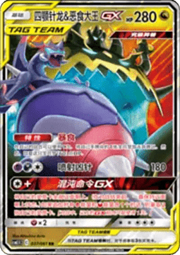 Naganadel & Guzzlord GX Immagine principale del prodotto
