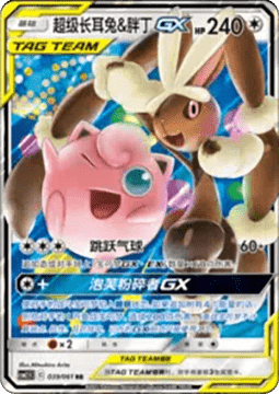 Mega Lopunny & Jigglypuff GX Immagine principale del prodotto