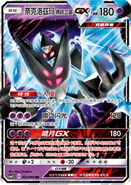 Dawn Wings Necrozma GX Immagine principale del prodotto