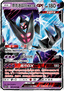 Dawn Wings Necrozma GX