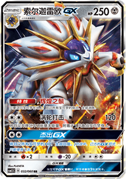 Solgaleo GX Immagine principale del prodotto