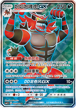 Incineroar GX Immagine principale del prodotto