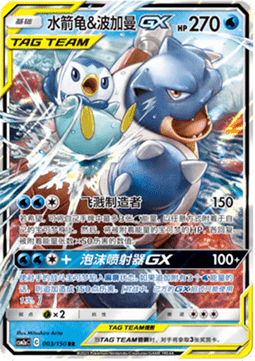 Blastoise & Piplup GX Immagine principale del prodotto