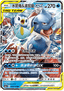 Blastoise & Piplup GX