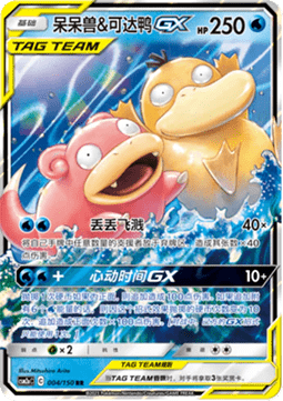 Slowpoke & Psyduck GX Immagine principale del prodotto