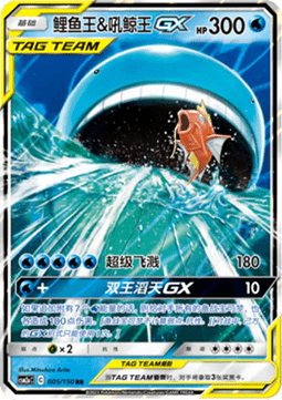 Magikarp & Wailord GX Immagine principale del prodotto
