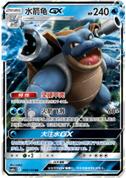 Blastoise GX Immagine principale del prodotto