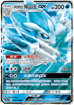 Alolan Sandslash GX Immagine principale del prodotto