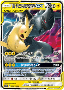 Pikachu & Zekrom GX Immagine principale del prodotto