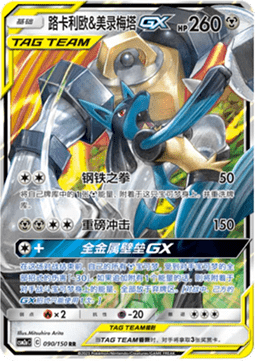 Lucario & Melmetal GX Immagine principale del prodotto