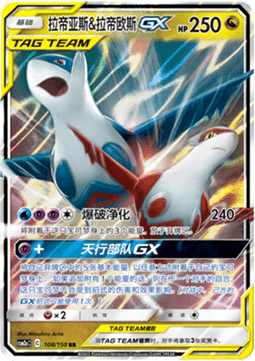 Latias & Latios GX Immagine principale del prodotto