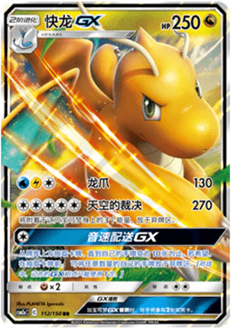 Dragonite GX Immagine principale del prodotto