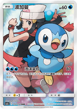 Piplup Immagine principale del prodotto