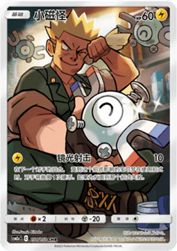 Magnemite Immagine principale del prodotto