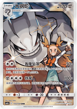 Steelix Immagine principale del prodotto