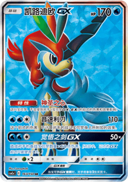 Keldeo GX Immagine principale del prodotto