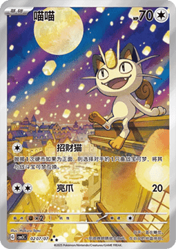 Meowth Immagine principale del prodotto