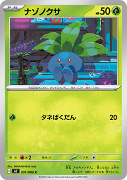 Oddish Immagine principale del prodotto