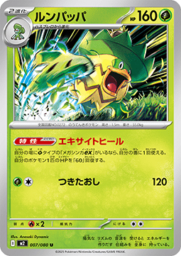 Ludicolo Immagine principale del prodotto