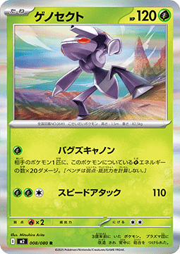 Genesect Immagine principale del prodotto