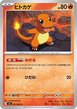 Charmander Immagine principale del prodotto