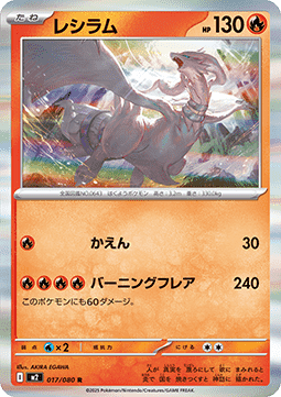 Reshiram Immagine principale del prodotto