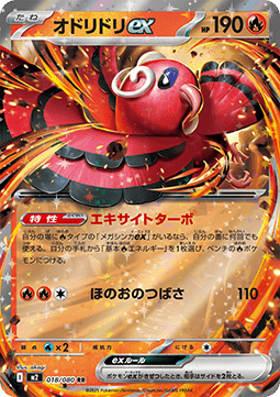Oricorio ex Immagine principale del prodotto