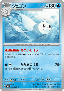 Dewgong Immagine principale del prodotto
