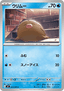 Swinub